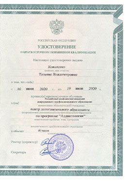 Документ доктора Коваленко о прохождении курсов-страница 2